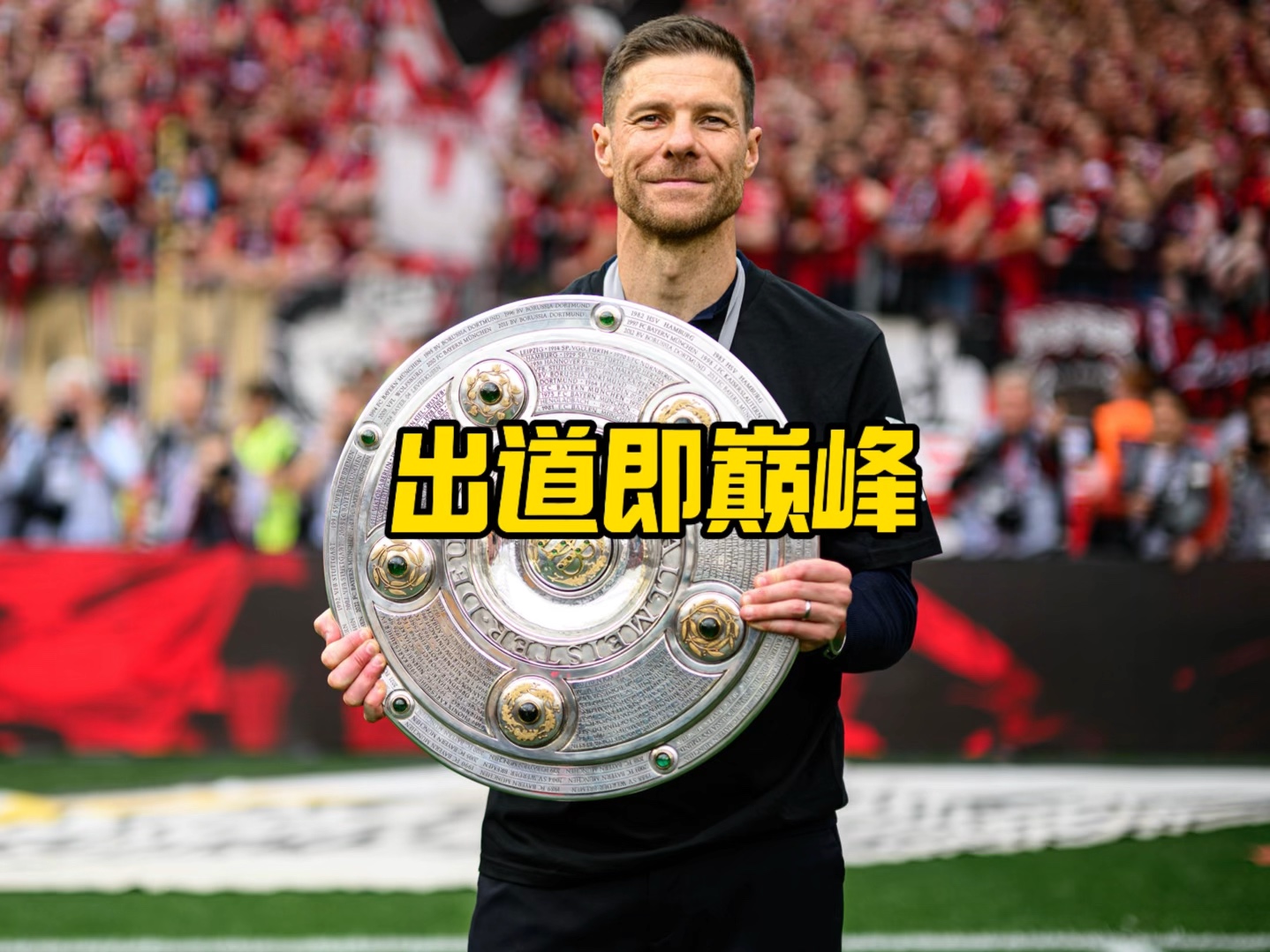 展现了他